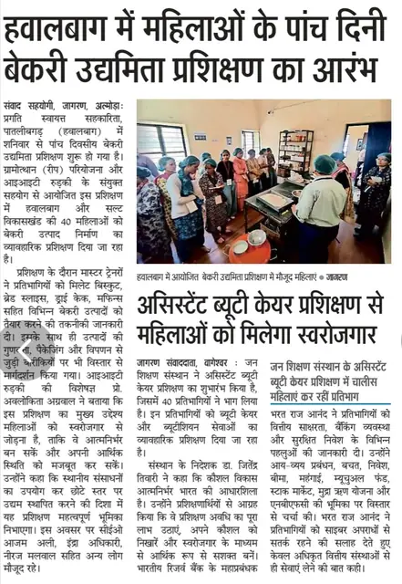 समाचार-पत्रों में — बेकरी उत्पाद एवं व्यवसाय प्रशिक्षण