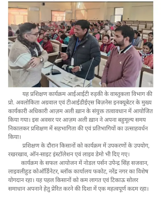 समाचार-पत्रों में — प्रशिक्षण