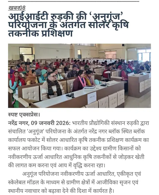 समाचार-पत्रों में — प्रशिक्षण