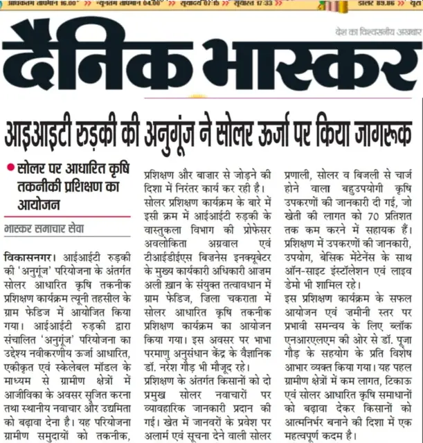 समाचार-पत्रों में — प्रशिक्षण