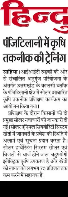 समाचार-पत्रों में — प्रशिक्षण