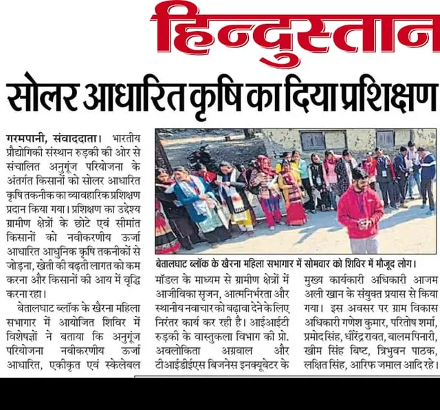 समाचार-पत्रों में: सौर ऊर्जा प्रशिक्षण — समाचार कवरेज