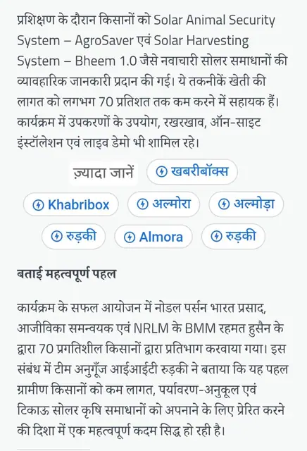 समाचार-पत्रों में: सौर ऊर्जा प्रशिक्षण — समाचार कवरेज
