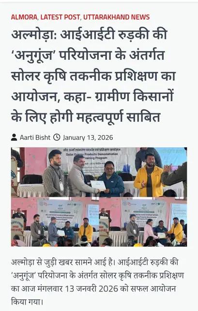 समाचार-पत्रों में: सौर ऊर्जा प्रशिक्षण — समाचार कवरेज