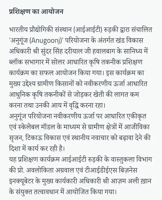 समाचार-पत्रों में: सौर ऊर्जा प्रशिक्षण — समाचार कवरेज